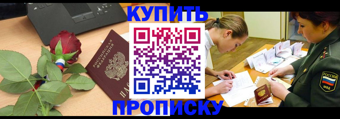 прописка регистрация в Магадане